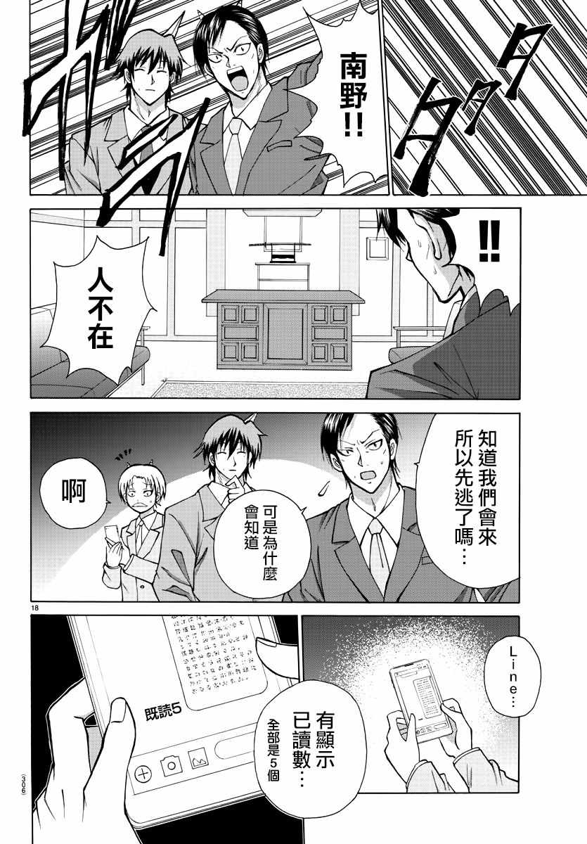 《像鬼一样的恋爱喜剧》漫画最新章节第29话免费下拉式在线观看章节第【18】张图片