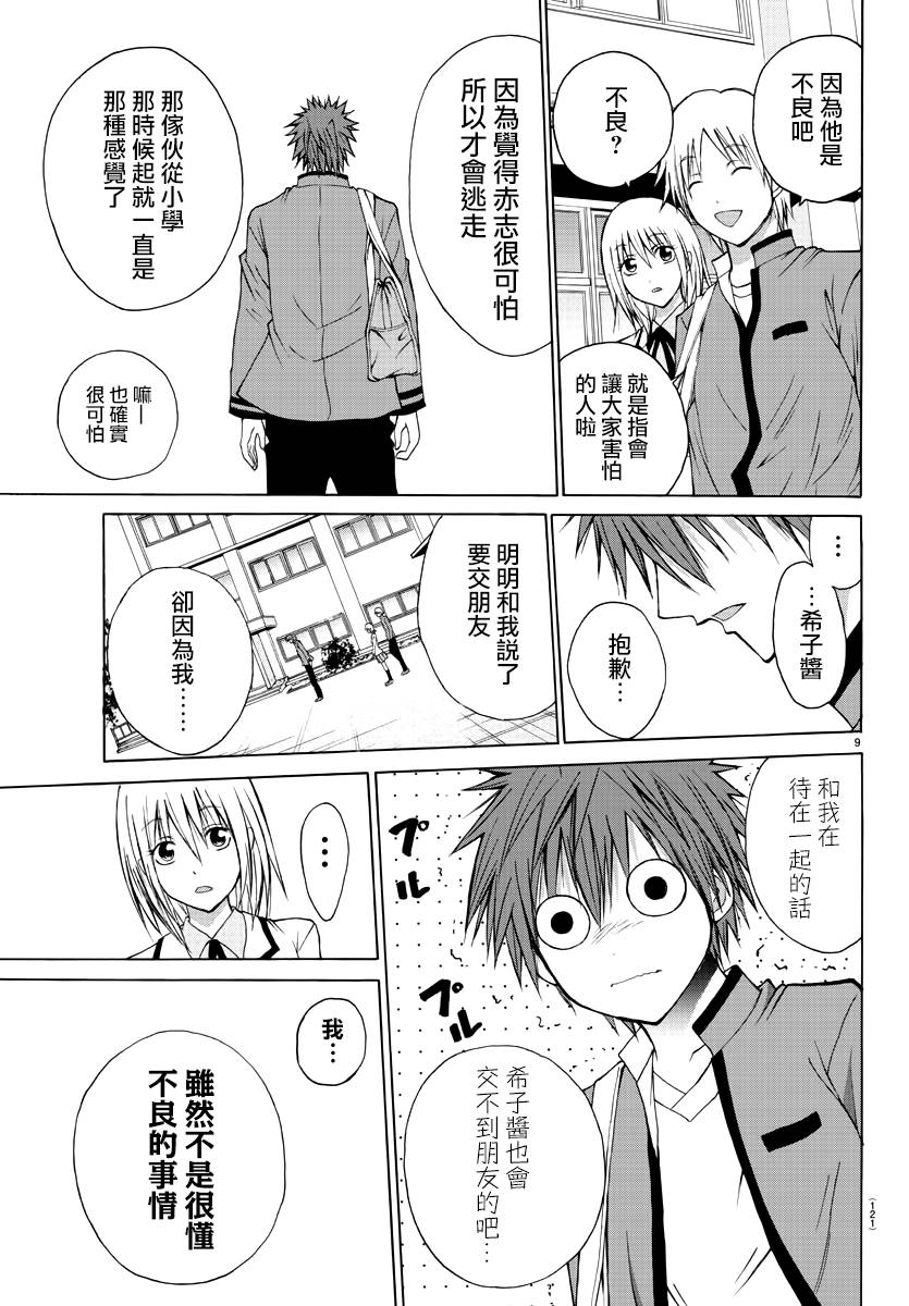 《像鬼一样的恋爱喜剧》漫画最新章节第4话免费下拉式在线观看章节第【10】张图片
