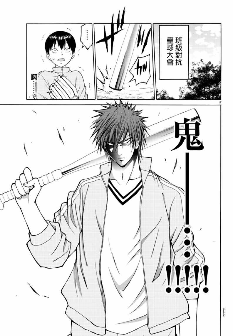 《像鬼一样的恋爱喜剧》漫画最新章节第16话免费下拉式在线观看章节第【16】张图片