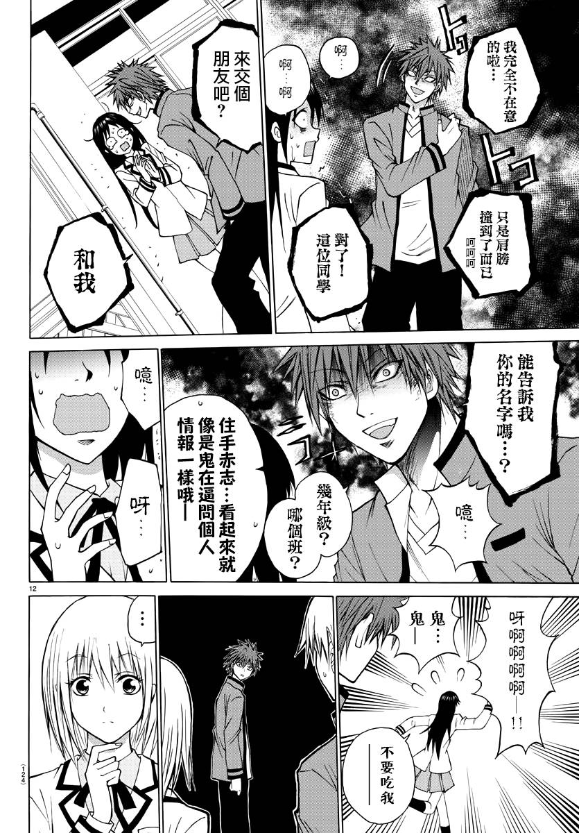 《像鬼一样的恋爱喜剧》漫画最新章节第4话免费下拉式在线观看章节第【13】张图片