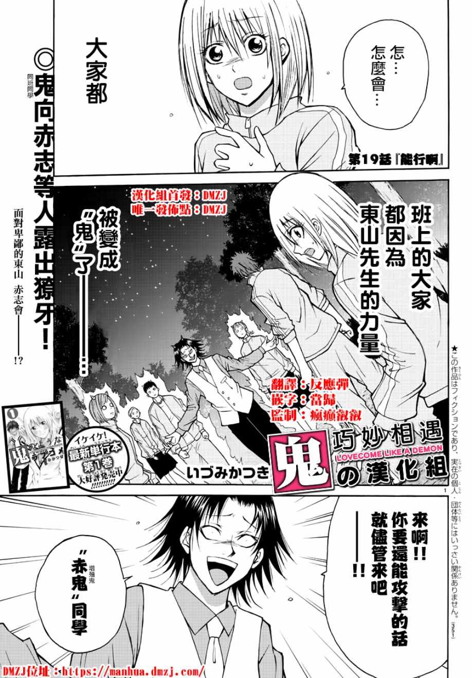 《像鬼一样的恋爱喜剧》漫画最新章节第19话免费下拉式在线观看章节第【1】张图片