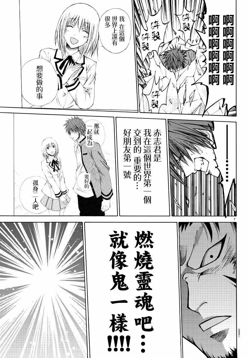 《像鬼一样的恋爱喜剧》漫画最新章节第10话免费下拉式在线观看章节第【7】张图片