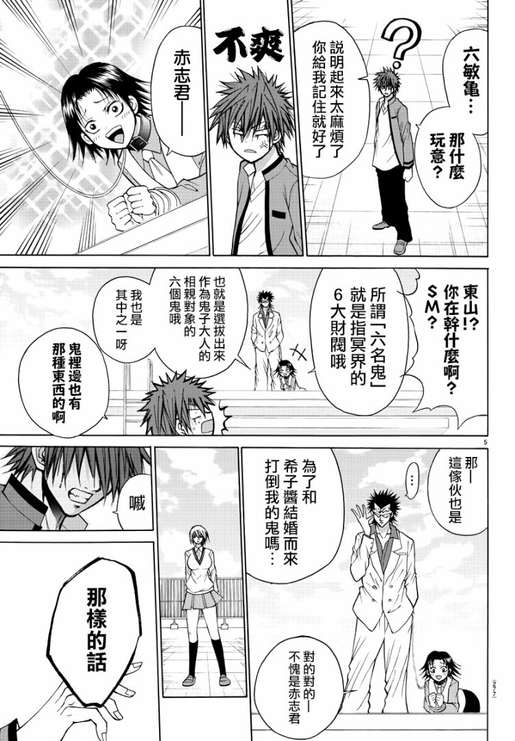 《像鬼一样的恋爱喜剧》漫画最新章节第26话免费下拉式在线观看章节第【5】张图片