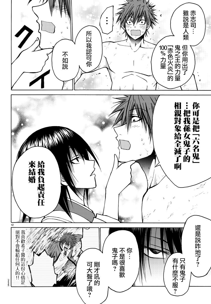 《像鬼一样的恋爱喜剧》漫画最新章节第41话免费下拉式在线观看章节第【12】张图片