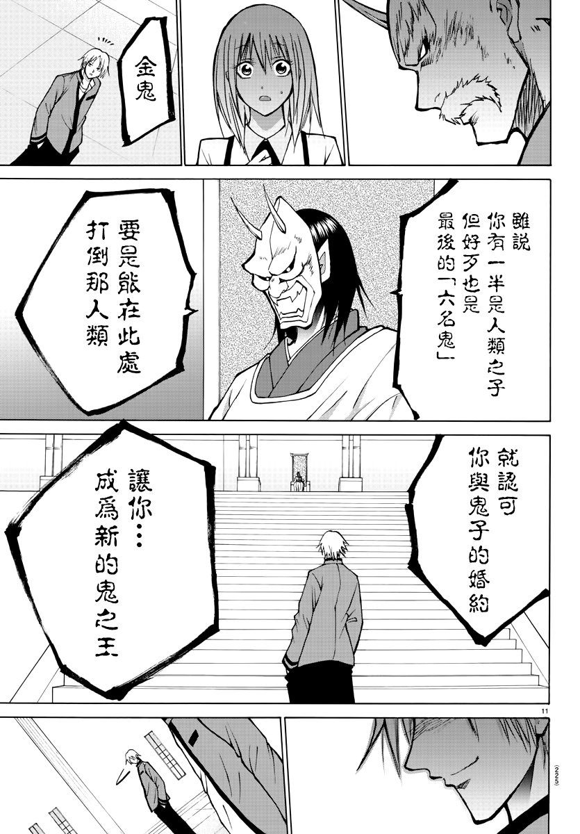 《像鬼一样的恋爱喜剧》漫画最新章节第39话免费下拉式在线观看章节第【11】张图片