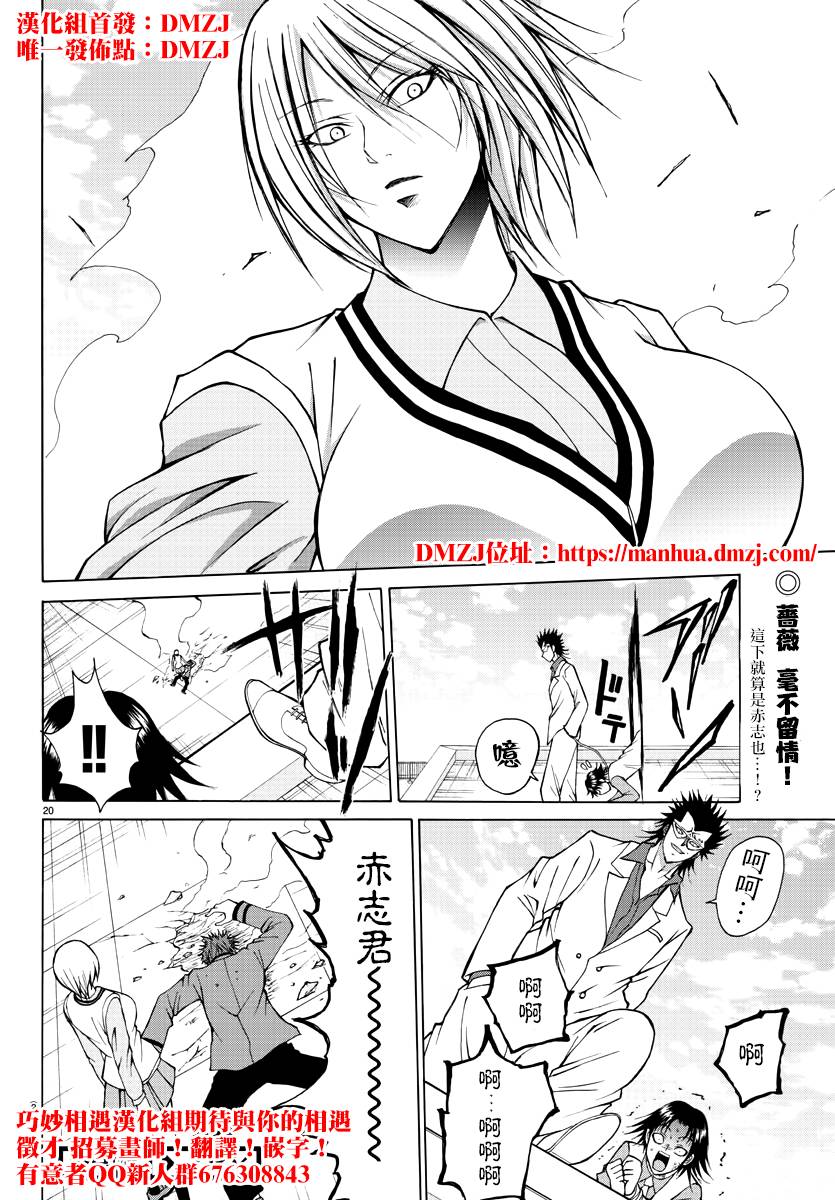 《像鬼一样的恋爱喜剧》漫画最新章节第25话免费下拉式在线观看章节第【20】张图片