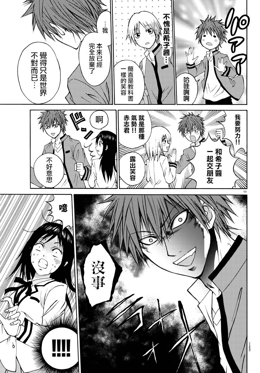 《像鬼一样的恋爱喜剧》漫画最新章节第4话免费下拉式在线观看章节第【12】张图片