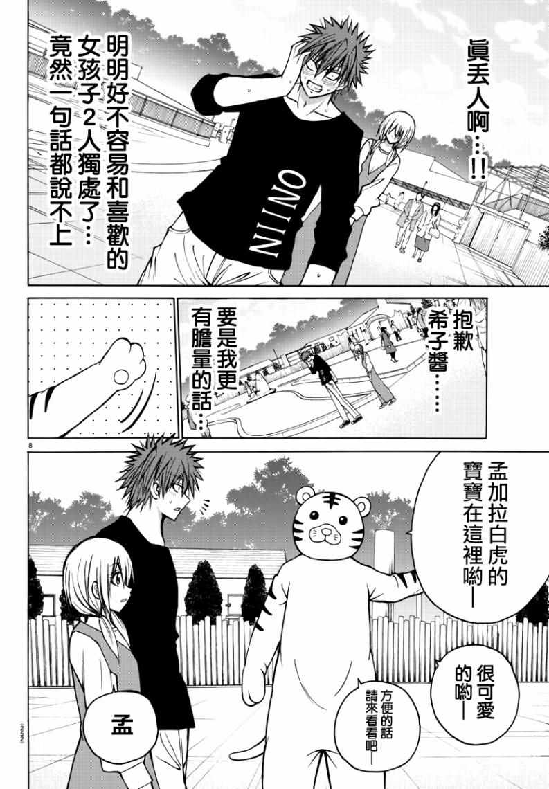 《像鬼一样的恋爱喜剧》漫画最新章节第34话免费下拉式在线观看章节第【8】张图片