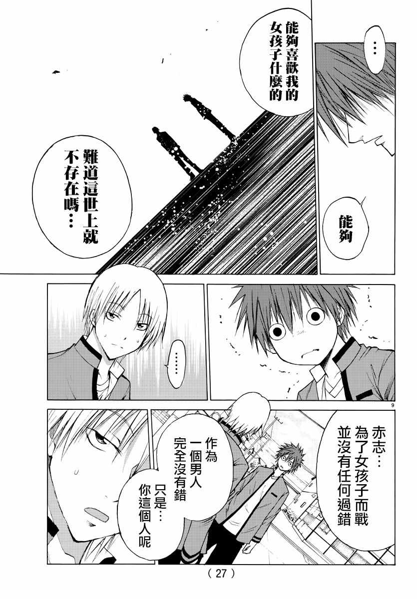 《像鬼一样的恋爱喜剧》漫画最新章节第1话免费下拉式在线观看章节第【12】张图片