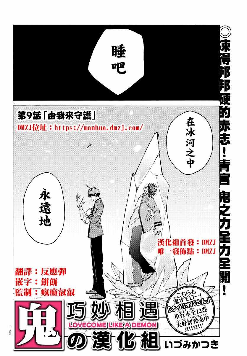 《像鬼一样的恋爱喜剧》漫画最新章节第9话免费下拉式在线观看章节第【2】张图片