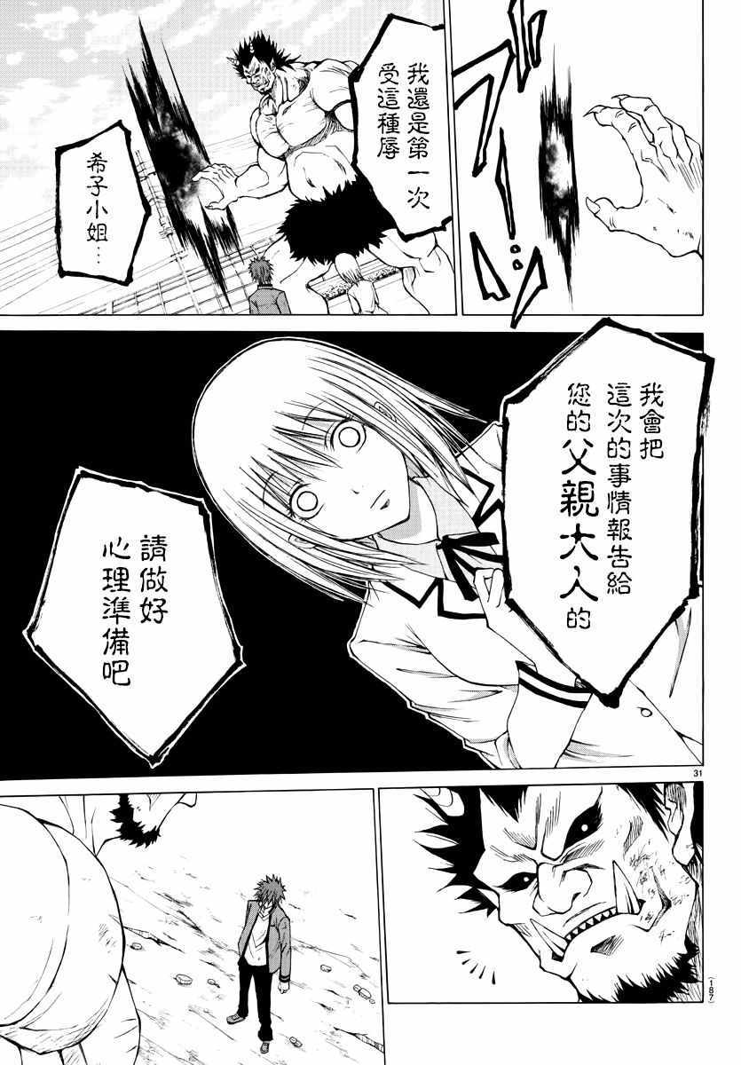 《像鬼一样的恋爱喜剧》漫画最新章节第2话免费下拉式在线观看章节第【29】张图片