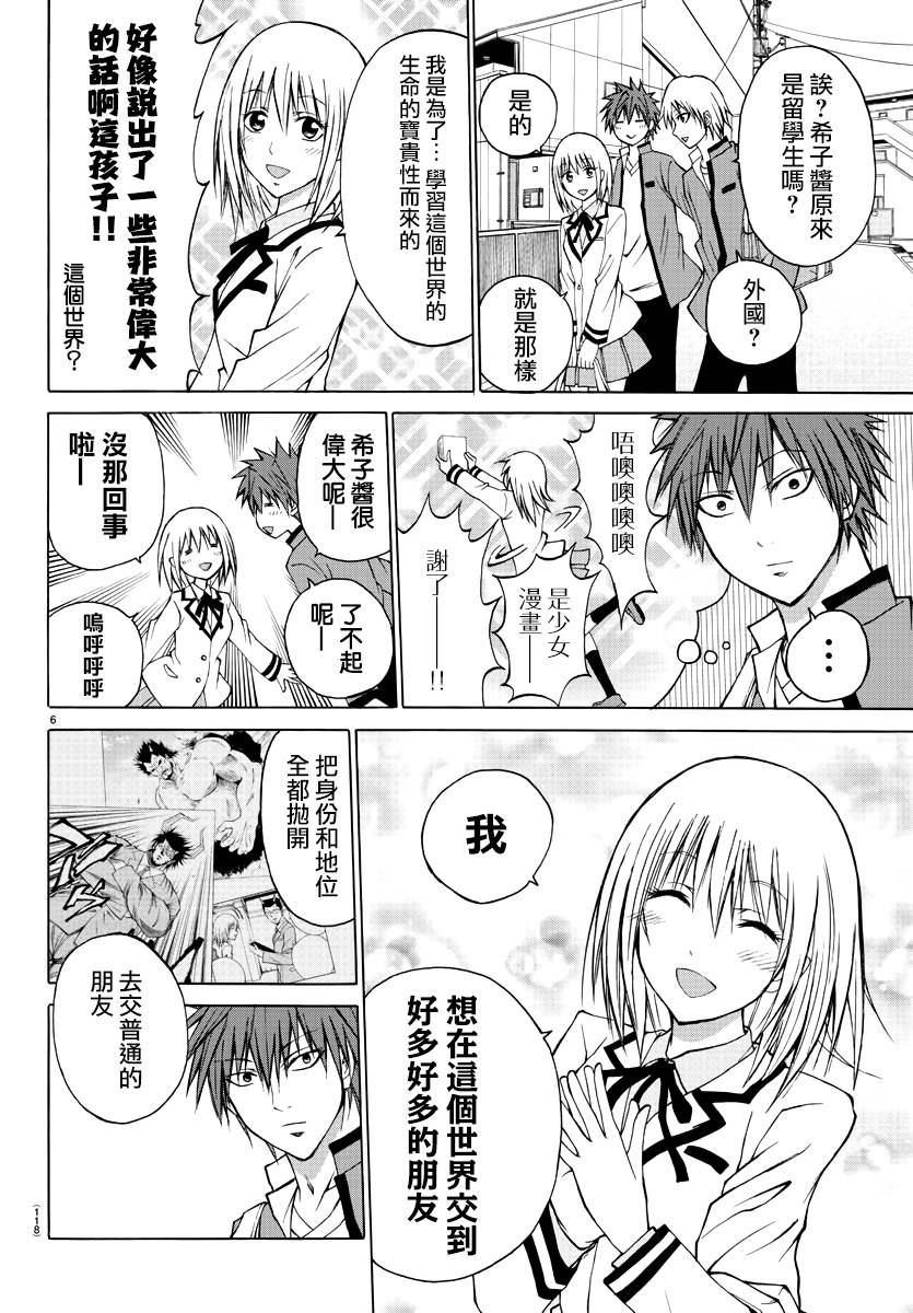 《像鬼一样的恋爱喜剧》漫画最新章节第4话免费下拉式在线观看章节第【7】张图片