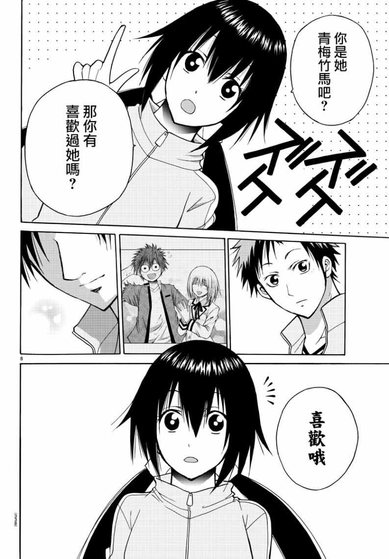 《像鬼一样的恋爱喜剧》漫画最新章节第17话免费下拉式在线观看章节第【8】张图片