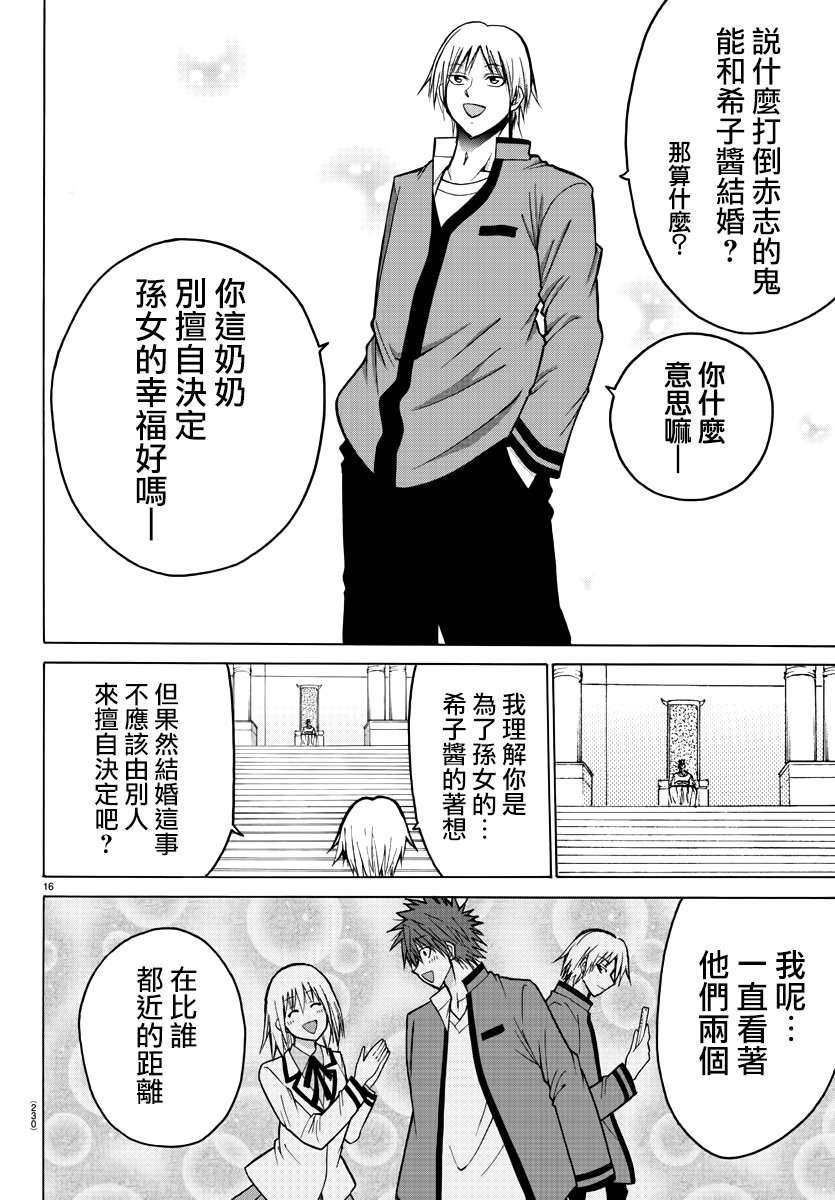 《像鬼一样的恋爱喜剧》漫画最新章节第39话免费下拉式在线观看章节第【16】张图片