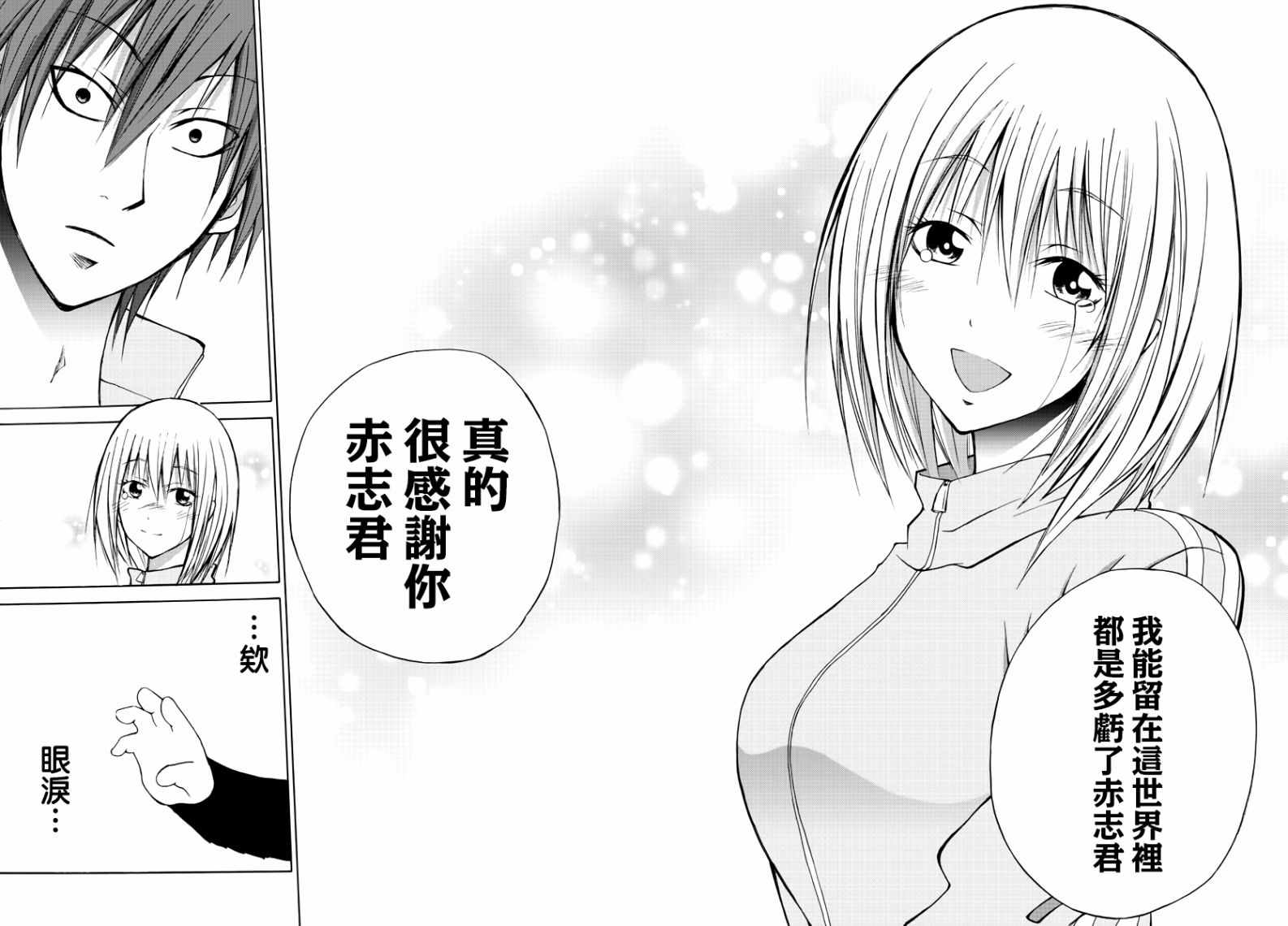 《像鬼一样的恋爱喜剧》漫画最新章节第16话免费下拉式在线观看章节第【12】张图片