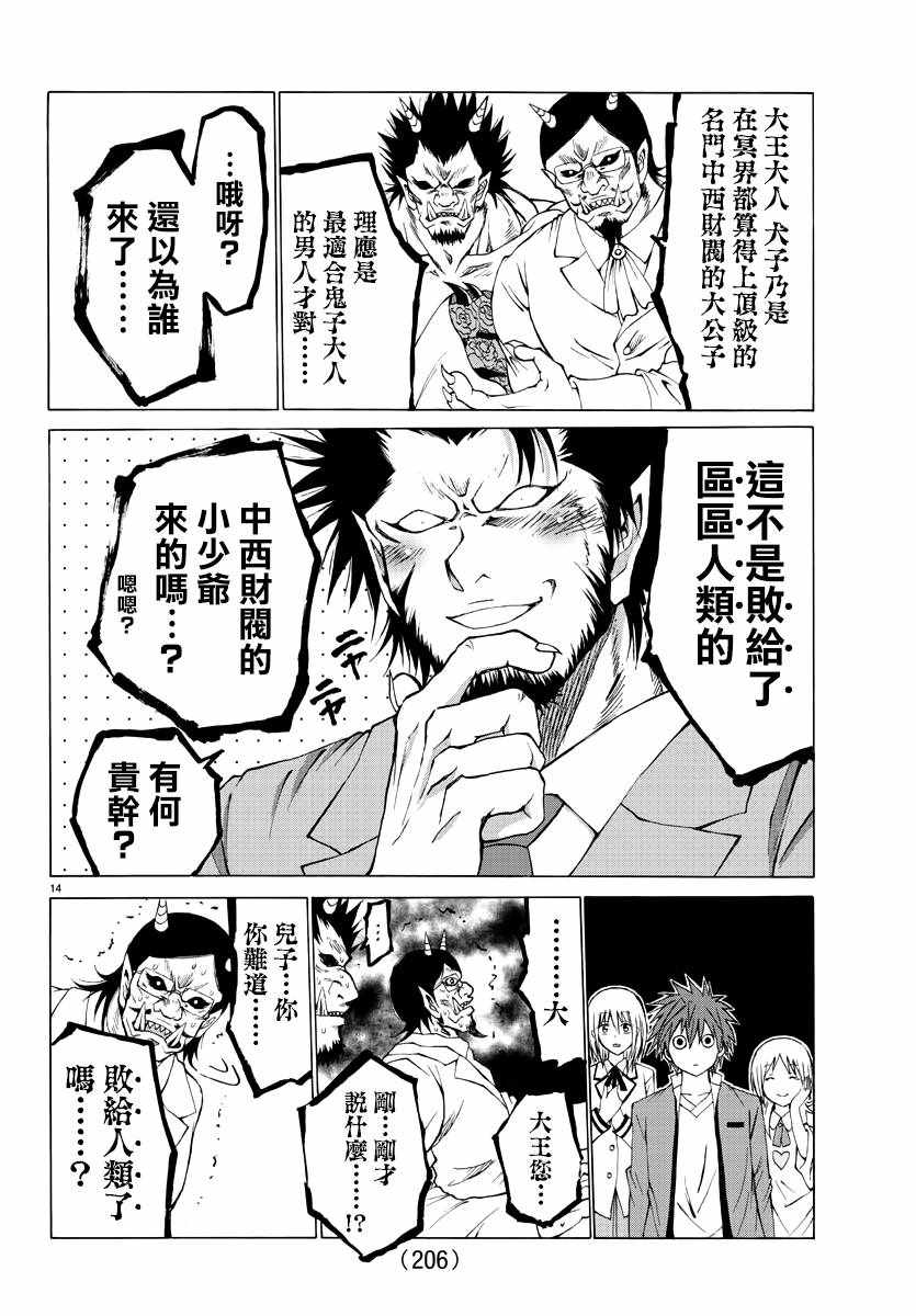 《像鬼一样的恋爱喜剧》漫画最新章节第3话免费下拉式在线观看章节第【14】张图片