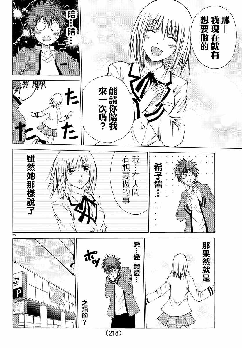 《像鬼一样的恋爱喜剧》漫画最新章节第3话免费下拉式在线观看章节第【26】张图片