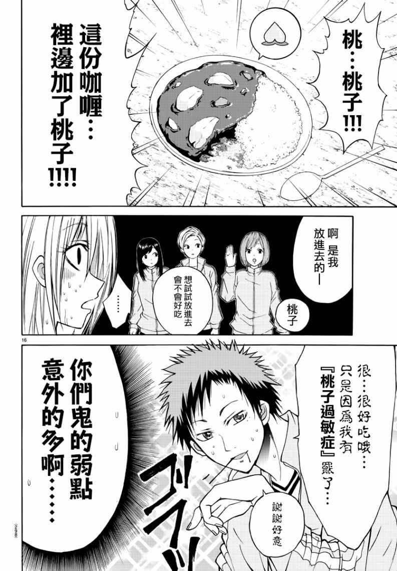 《像鬼一样的恋爱喜剧》漫画最新章节第16话免费下拉式在线观看章节第【15】张图片