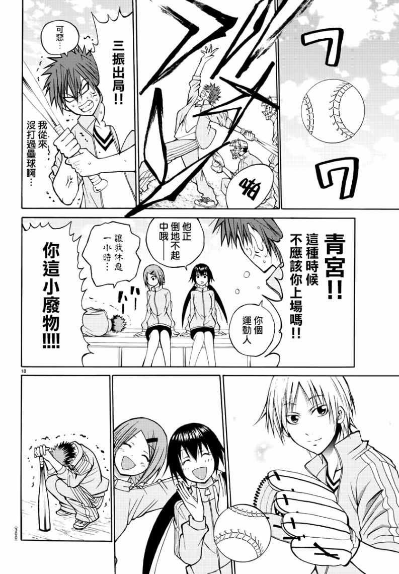 《像鬼一样的恋爱喜剧》漫画最新章节第16话免费下拉式在线观看章节第【17】张图片