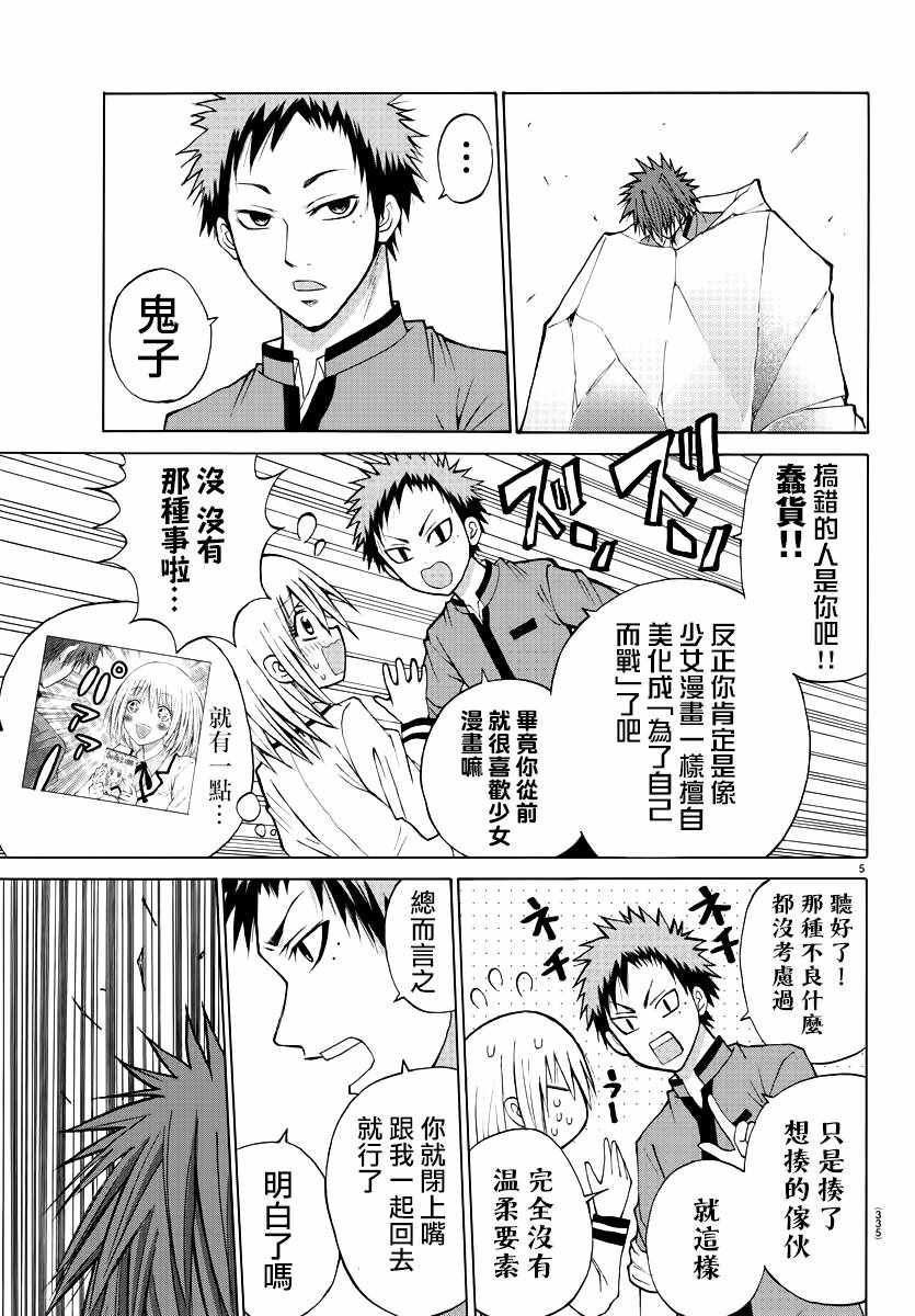 《像鬼一样的恋爱喜剧》漫画最新章节第10话免费下拉式在线观看章节第【5】张图片