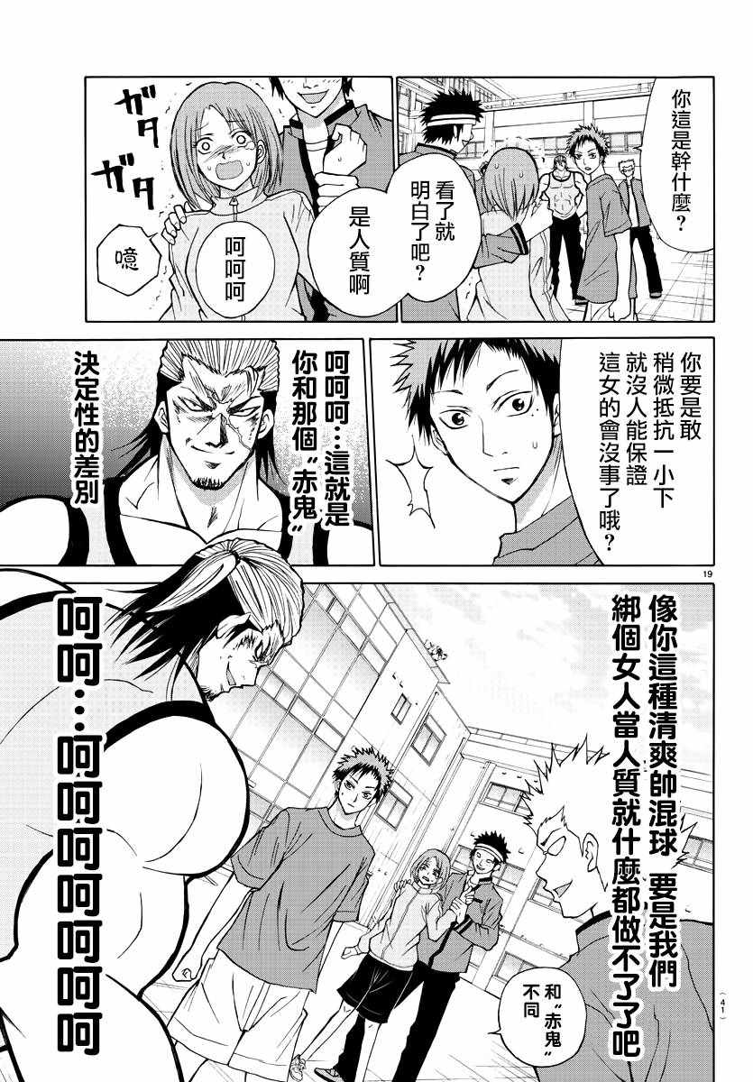 《像鬼一样的恋爱喜剧》漫画最新章节第13话免费下拉式在线观看章节第【21】张图片