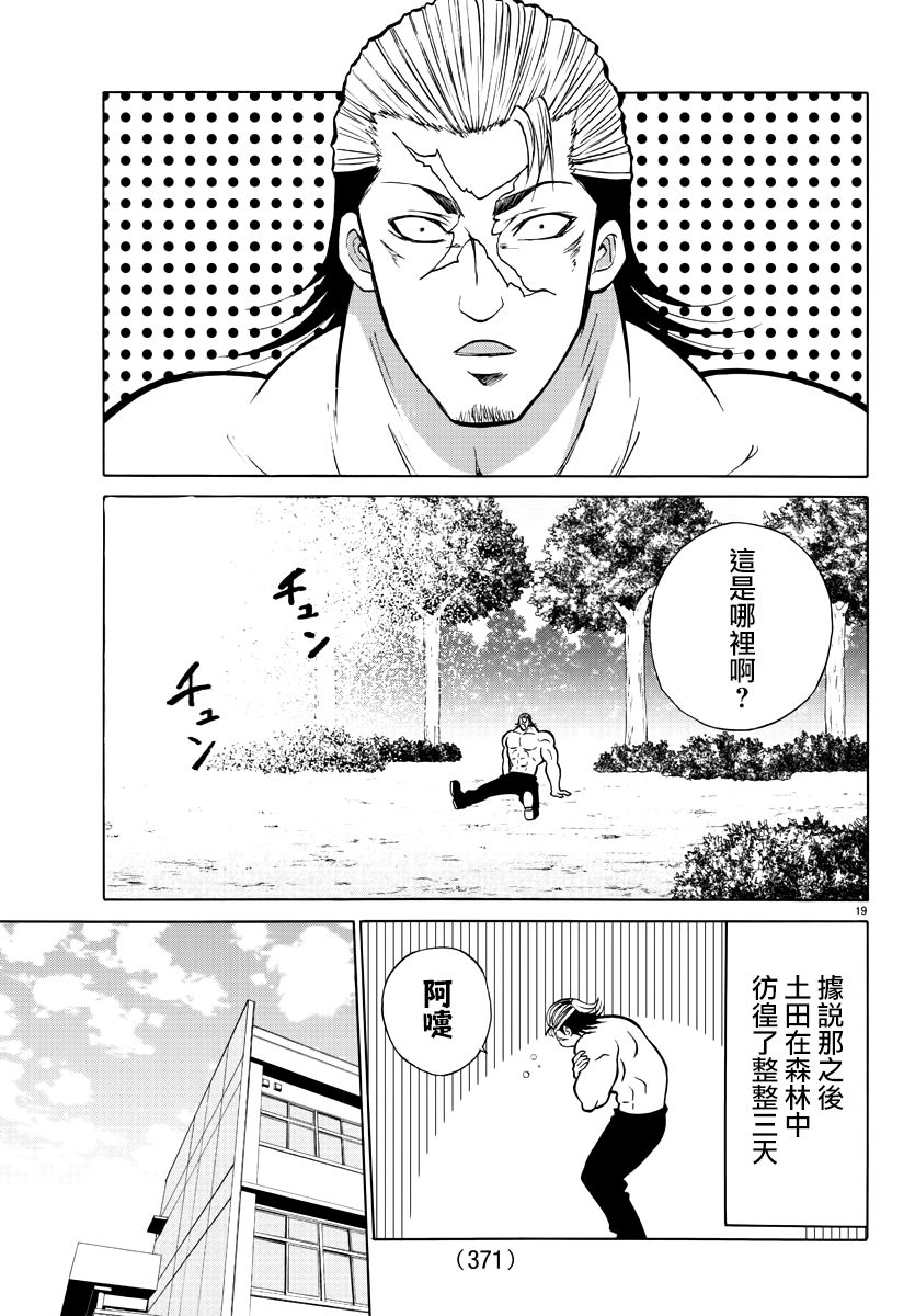 《像鬼一样的恋爱喜剧》漫画最新章节第21话免费下拉式在线观看章节第【19】张图片