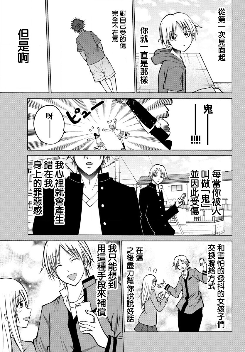 《像鬼一样的恋爱喜剧》漫画最新章节第40话免费下拉式在线观看章节第【15】张图片