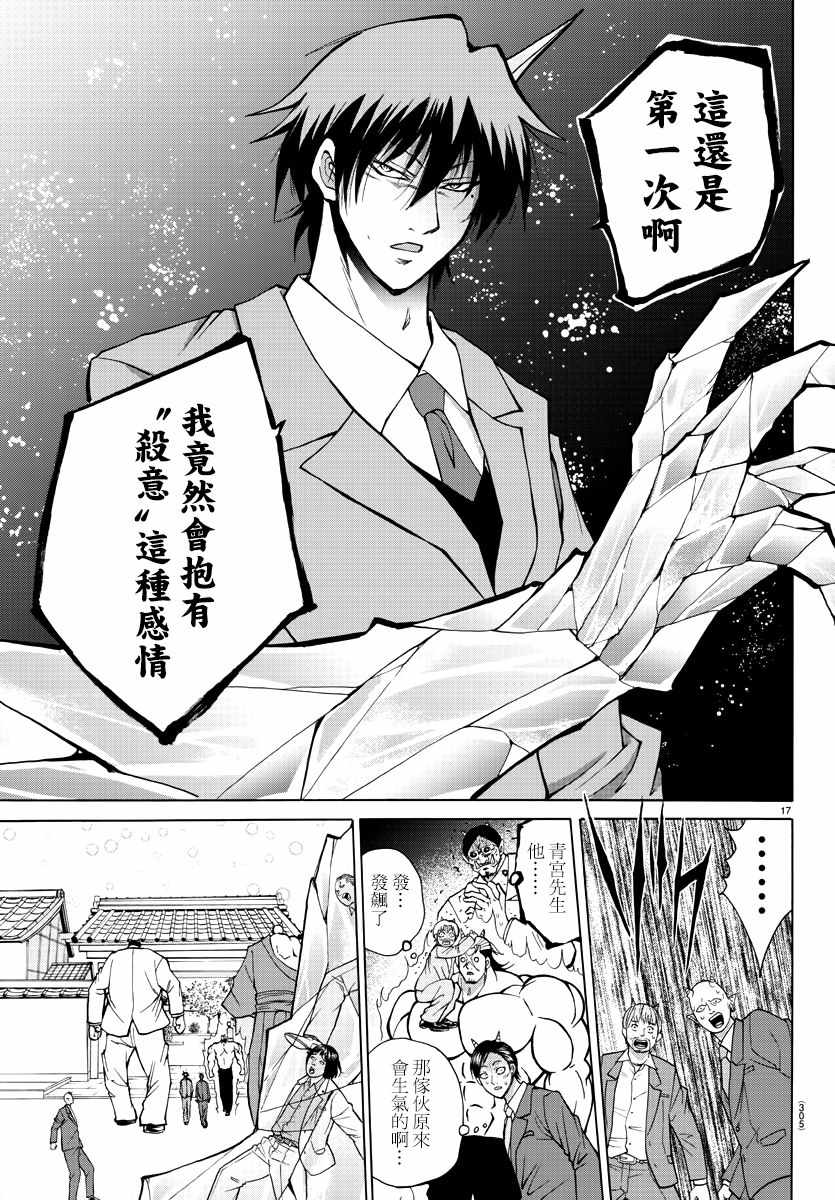 《像鬼一样的恋爱喜剧》漫画最新章节第29话免费下拉式在线观看章节第【17】张图片