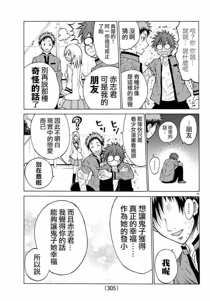 《像鬼一样的恋爱喜剧》漫画最新章节第11话免费下拉式在线观看章节第【13】张图片