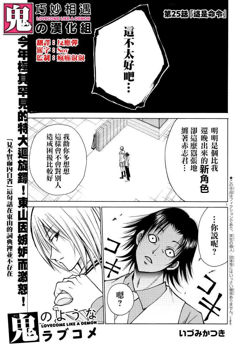 《像鬼一样的恋爱喜剧》漫画最新章节第25话免费下拉式在线观看章节第【1】张图片