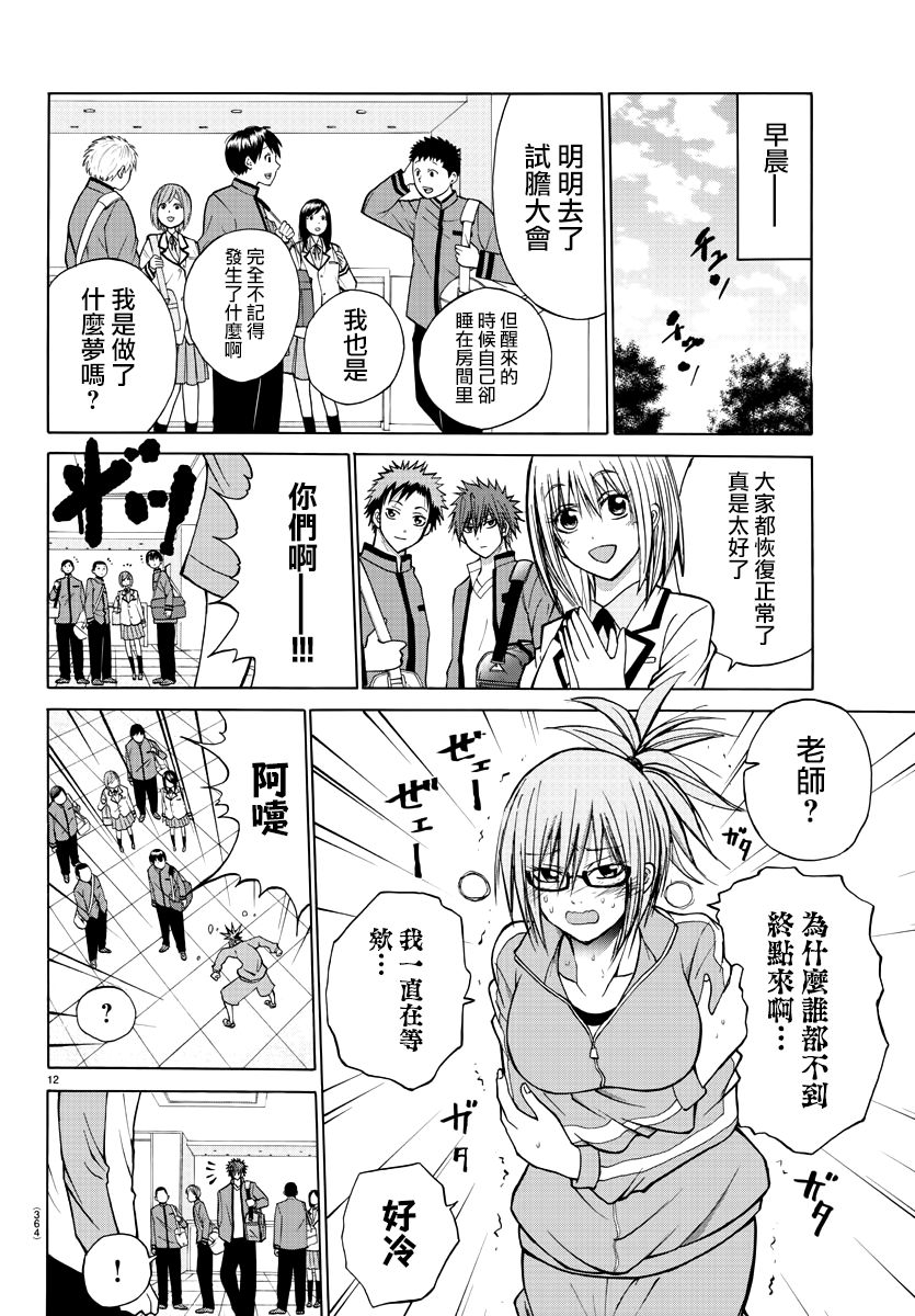 《像鬼一样的恋爱喜剧》漫画最新章节第21话免费下拉式在线观看章节第【12】张图片