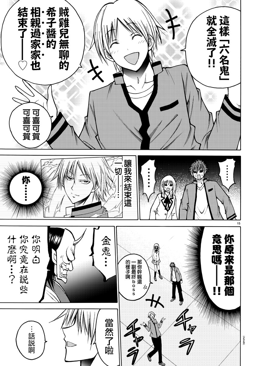 《像鬼一样的恋爱喜剧》漫画最新章节第39话免费下拉式在线观看章节第【15】张图片