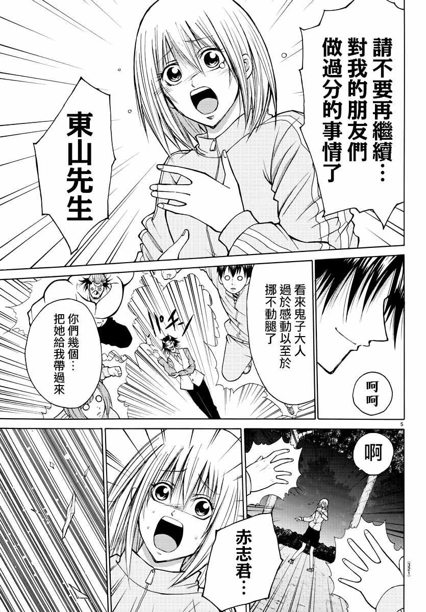 《像鬼一样的恋爱喜剧》漫画最新章节第20话免费下拉式在线观看章节第【4】张图片