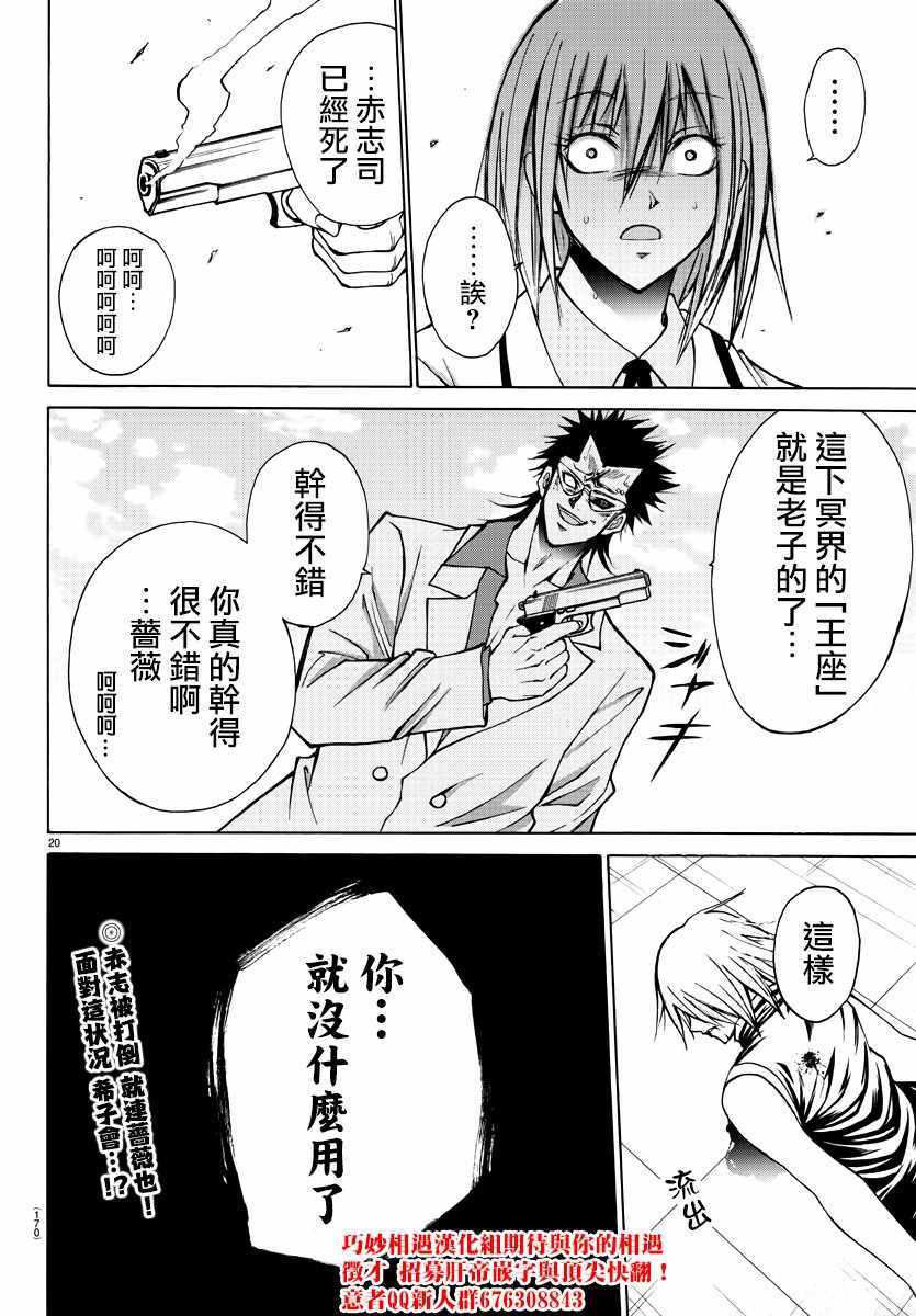 《像鬼一样的恋爱喜剧》漫画最新章节第27话免费下拉式在线观看章节第【21】张图片