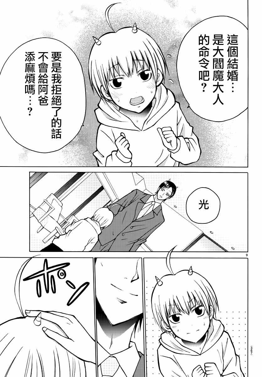 《像鬼一样的恋爱喜剧》漫画最新章节第36话免费下拉式在线观看章节第【9】张图片