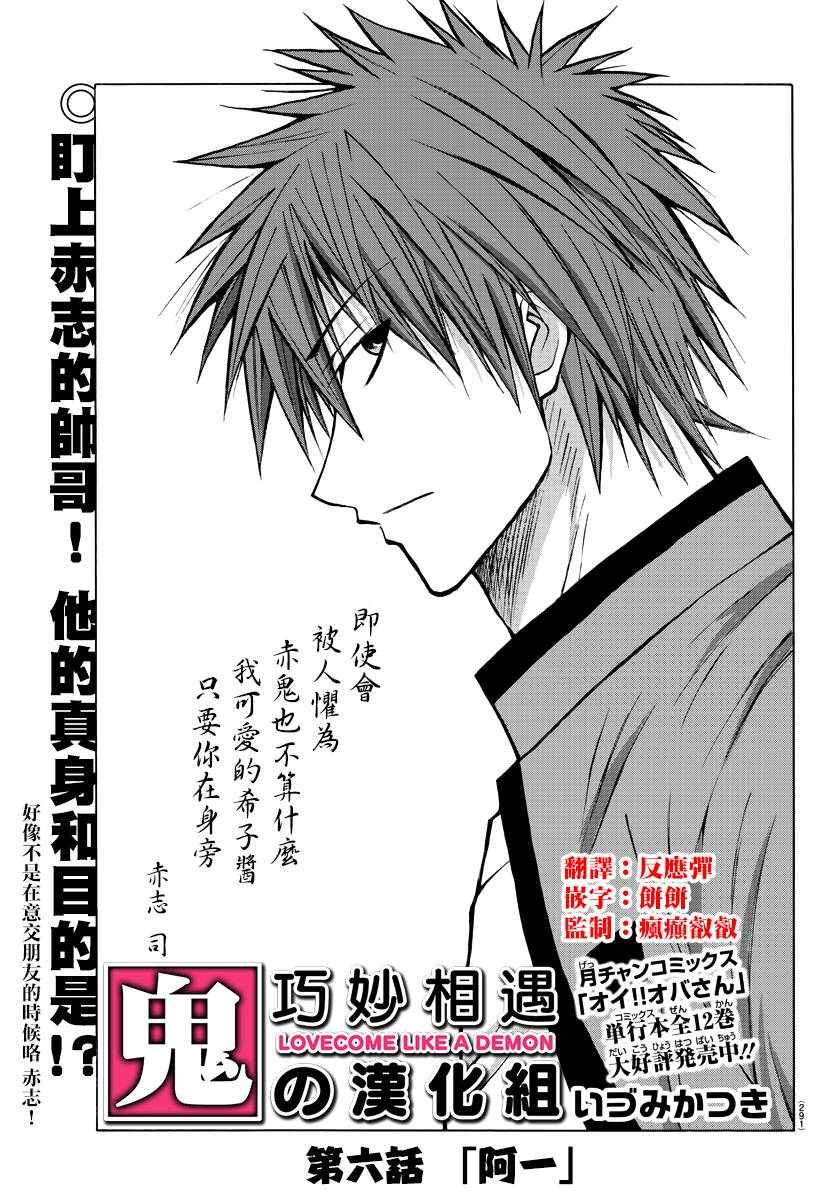 《像鬼一样的恋爱喜剧》漫画最新章节第6话免费下拉式在线观看章节第【1】张图片