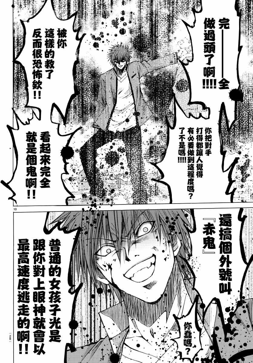 《像鬼一样的恋爱喜剧》漫画最新章节第1话免费下拉式在线观看章节第【13】张图片