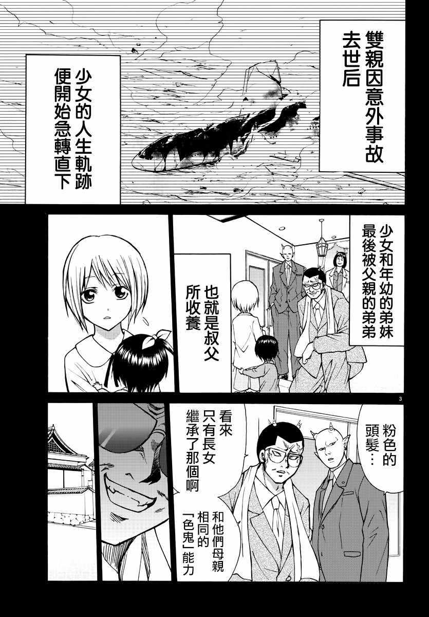 《像鬼一样的恋爱喜剧》漫画最新章节第28话免费下拉式在线观看章节第【3】张图片