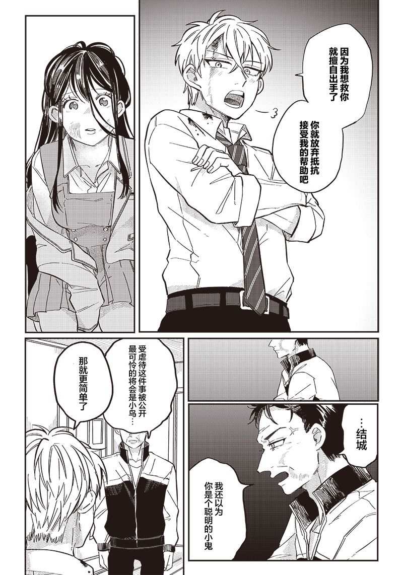 《如果救下了准备跳楼的女高中生会怎样？》漫画最新章节第18话免费下拉式在线观看章节第【7】张图片