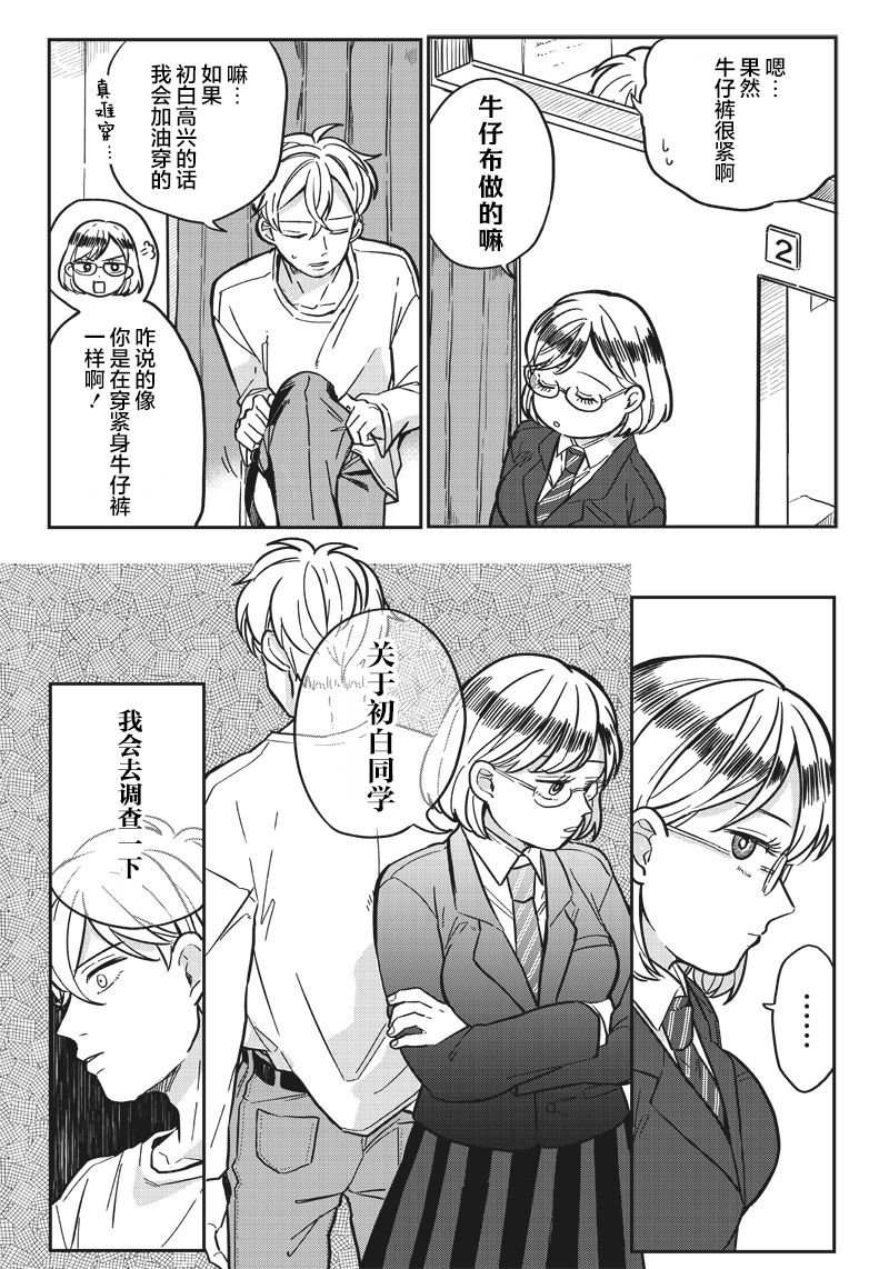 《如果救下了准备跳楼的女高中生会怎样？》漫画最新章节第6话免费下拉式在线观看章节第【16】张图片