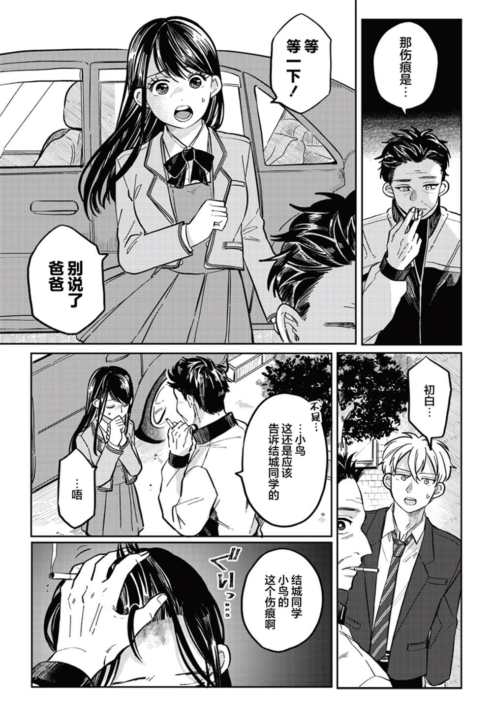 《如果救下了准备跳楼的女高中生会怎样？》漫画最新章节第14话免费下拉式在线观看章节第【11】张图片