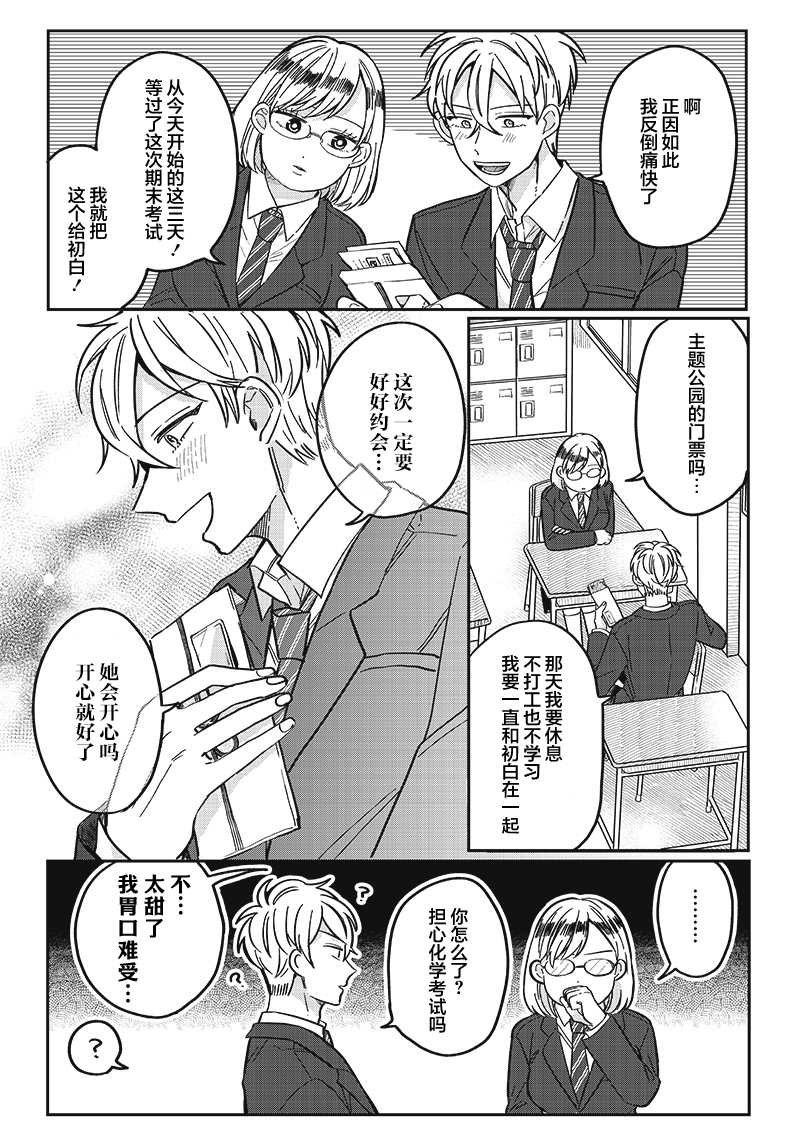 《如果救下了准备跳楼的女高中生会怎样？》漫画最新章节第11话免费下拉式在线观看章节第【19】张图片