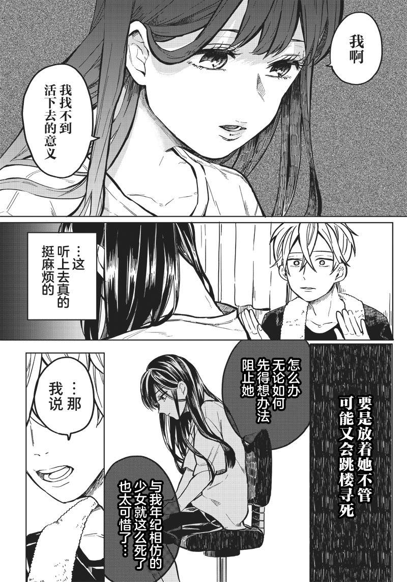 《如果救下了准备跳楼的女高中生会怎样？》漫画最新章节第1话免费下拉式在线观看章节第【16】张图片