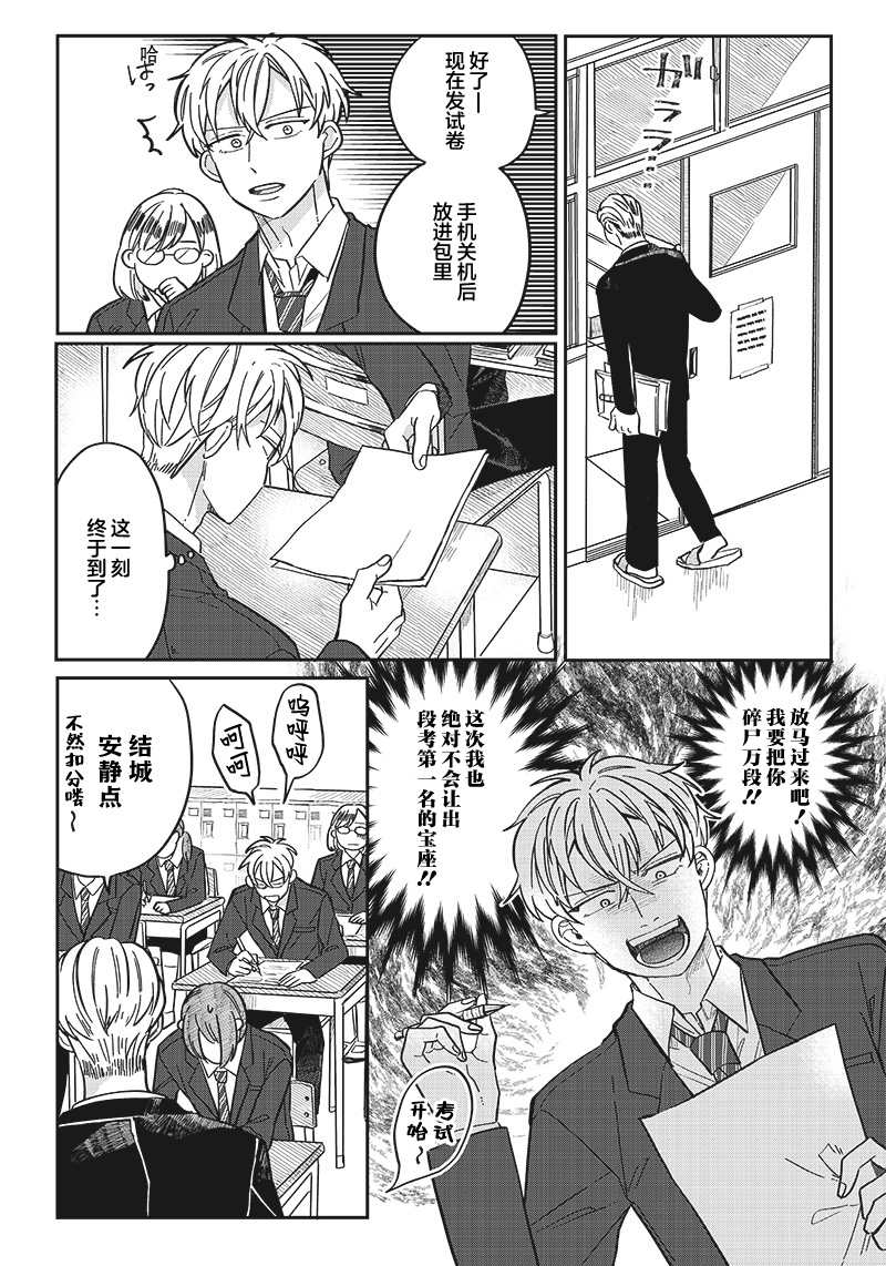 《如果救下了准备跳楼的女高中生会怎样？》漫画最新章节第11话免费下拉式在线观看章节第【20】张图片