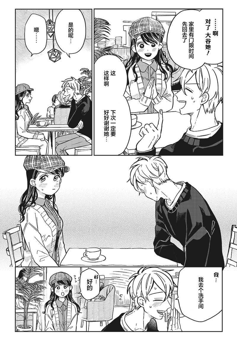 《如果救下了准备跳楼的女高中生会怎样？》漫画最新章节第7话免费下拉式在线观看章节第【5】张图片