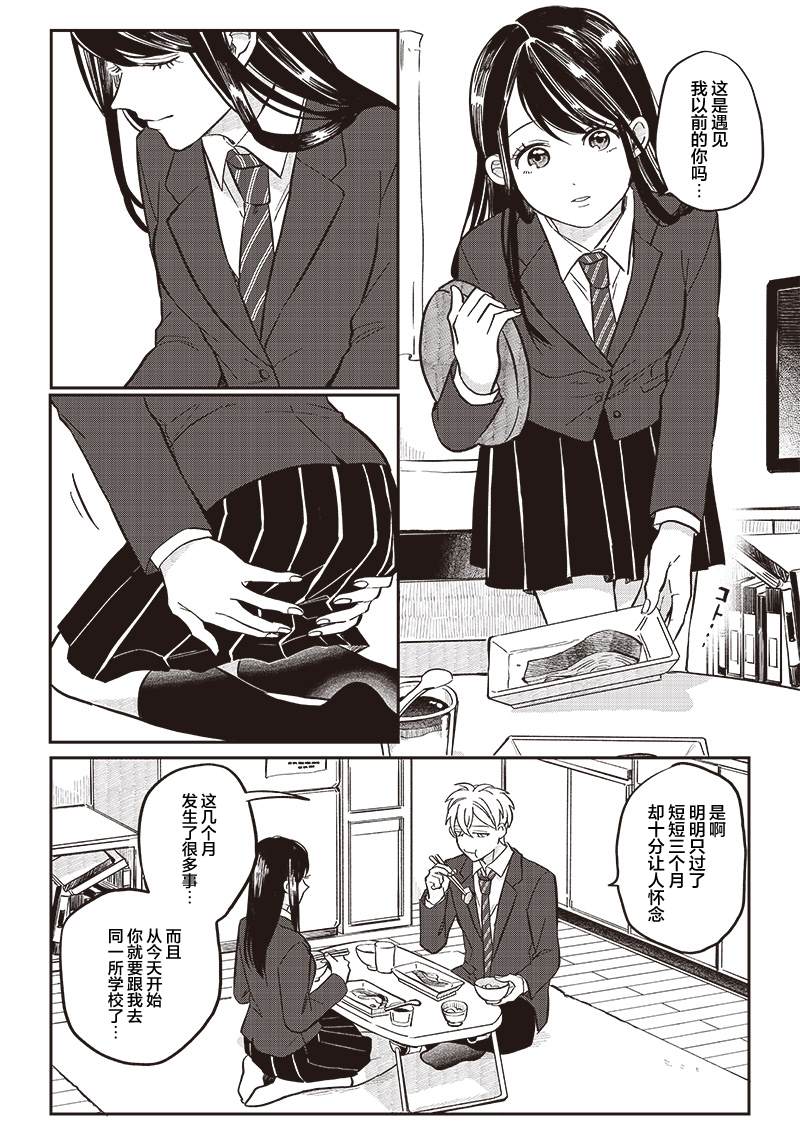 《如果救下了准备跳楼的女高中生会怎样？》漫画最新章节第22话免费下拉式在线观看章节第【3】张图片