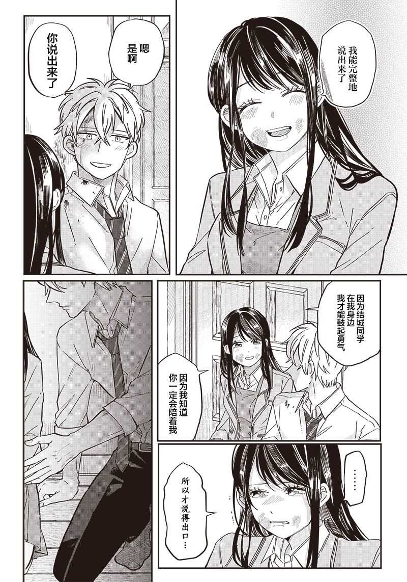 《如果救下了准备跳楼的女高中生会怎样？》漫画最新章节第18话免费下拉式在线观看章节第【16】张图片