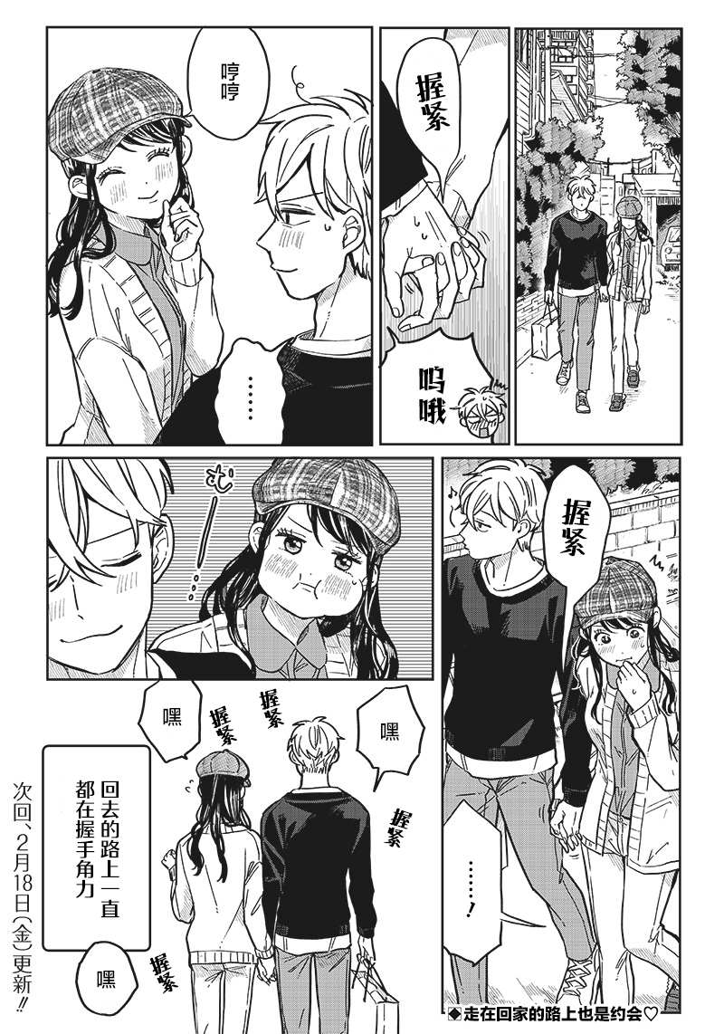 《如果救下了准备跳楼的女高中生会怎样？》漫画最新章节第7话免费下拉式在线观看章节第【21】张图片