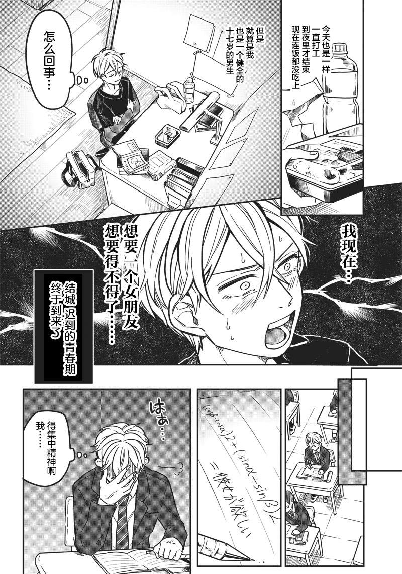 《如果救下了准备跳楼的女高中生会怎样？》漫画最新章节第1话免费下拉式在线观看章节第【4】张图片