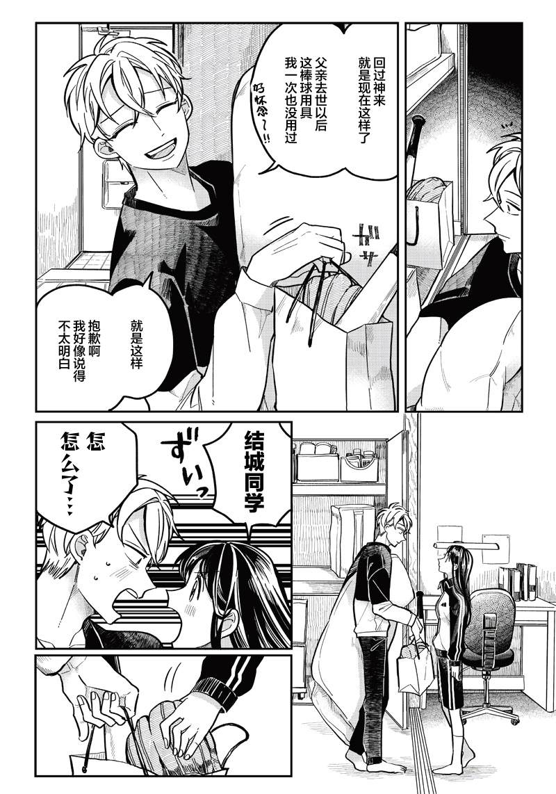 《如果救下了准备跳楼的女高中生会怎样？》漫画最新章节第10话免费下拉式在线观看章节第【9】张图片